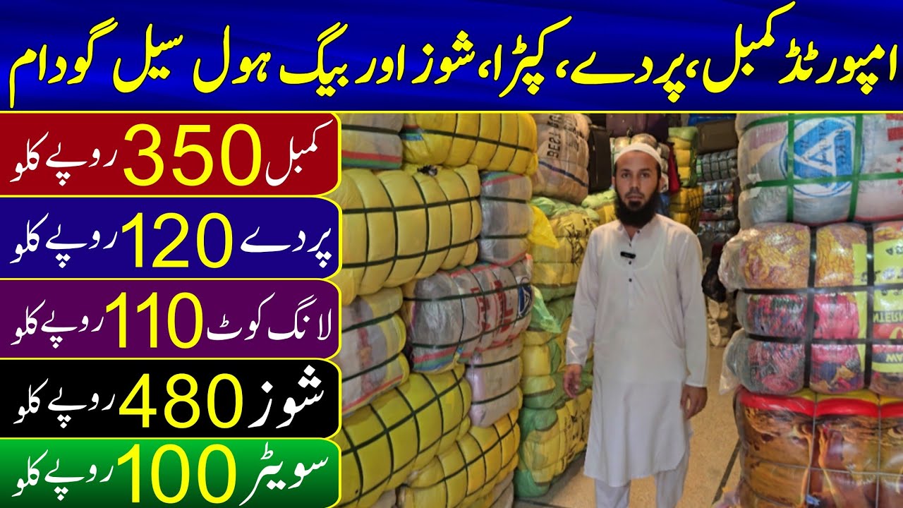 Landa Business in Pakistan |Imported blanket curtains clothes shoes & bags cheap price market Lahore