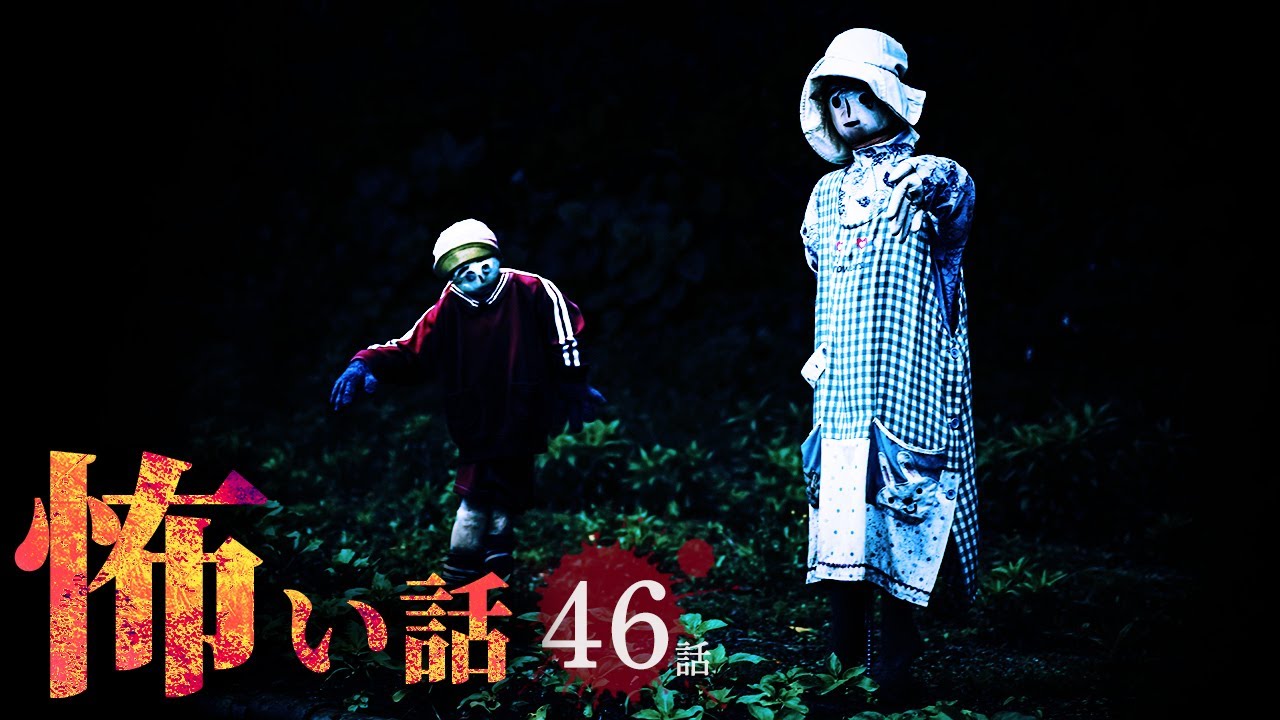 【怖い話】山にまつわる怖い話 超まとめ 厳選46話【怪談/作業用/朗読つめあわせ/オカルト】