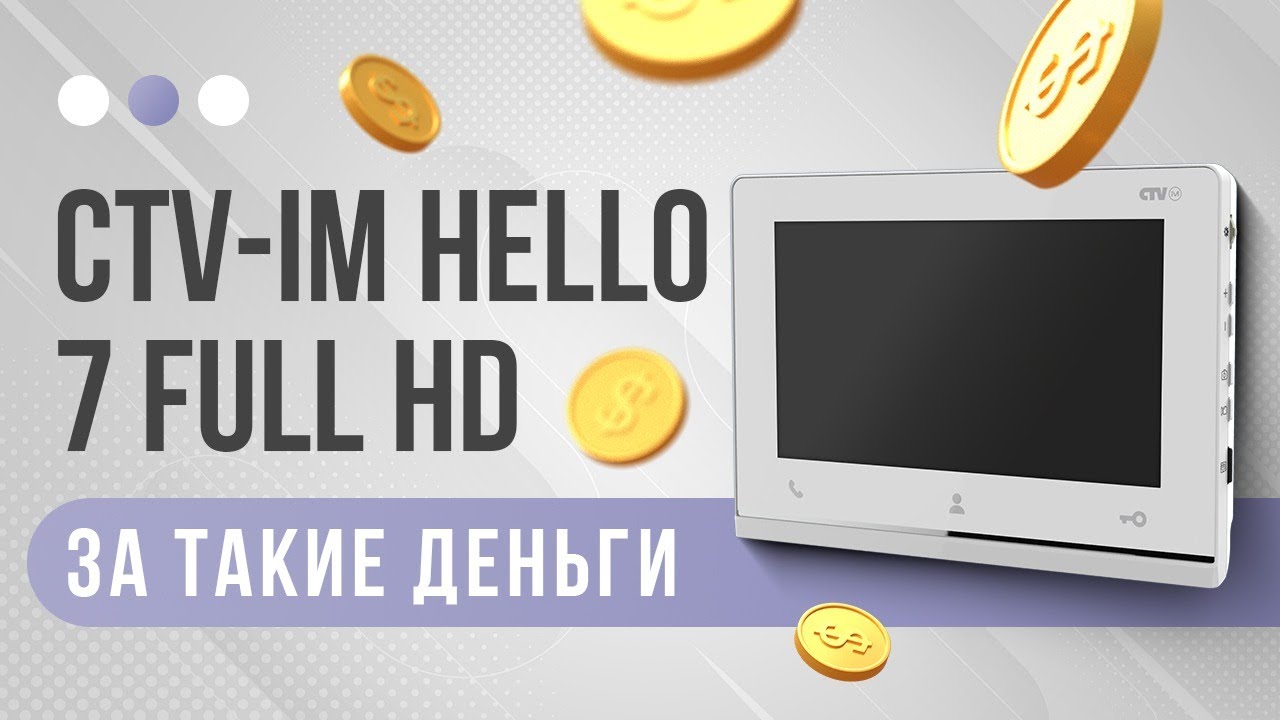 Подключение видеодомофона CTV iM Hello - Входная дверь по Wi-Fi