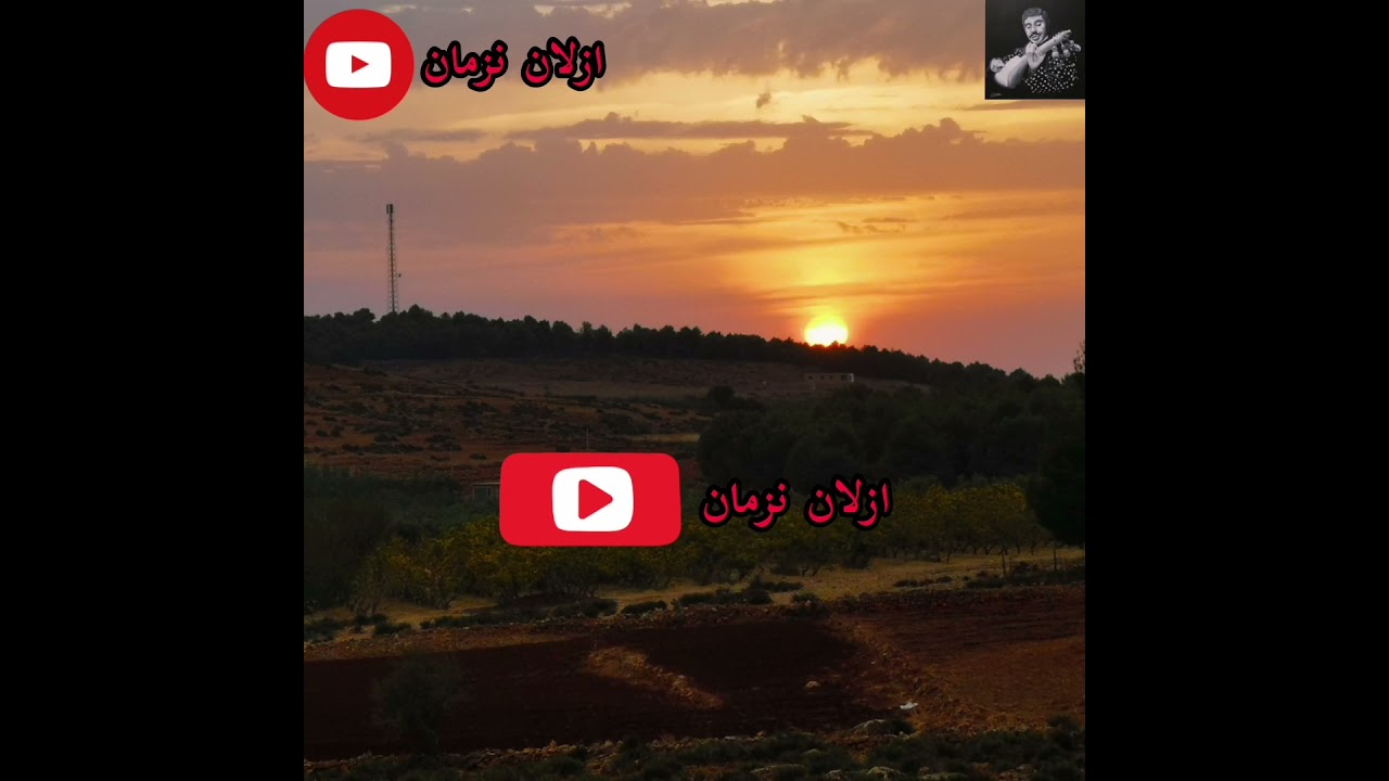 Mohamed rouicha - thiwirya(paroles et traduction) محمد رويشة - ثيويريا (كلمات و ترجمة)