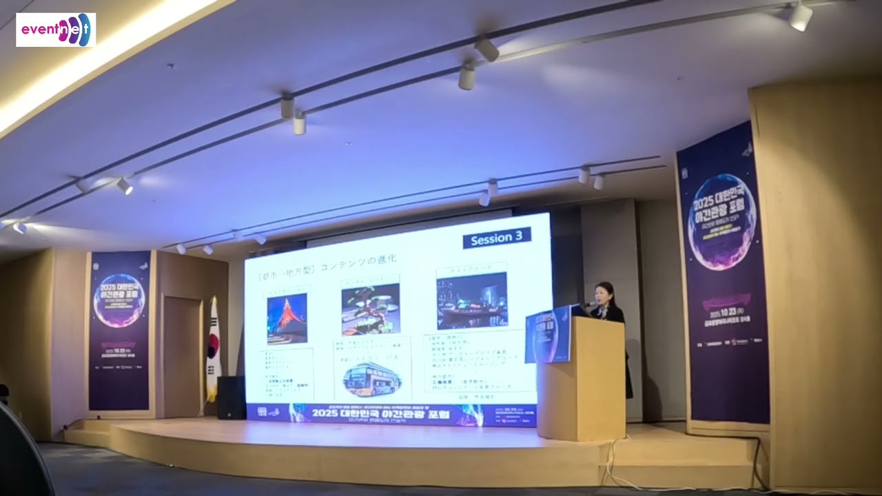 통영서 개최한 ‘2025 대한민국 야간관광 포럼’ 슈큐도쿠대학교 경영학부 관광관리학과장 치바치에코 교수의 ‘일본 소도시 사례를 중심으로 소도시 야간관광 활성화 방안의 강연