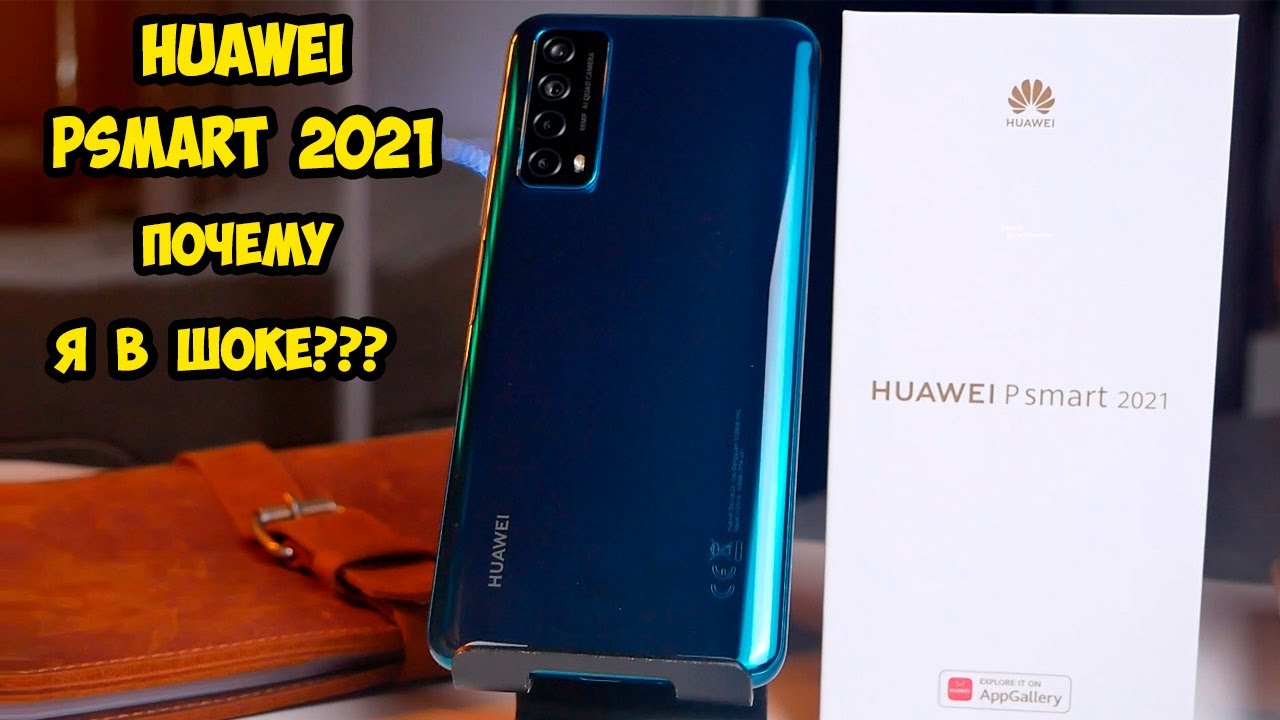 Huawei P Smart 2021 идеально бюджетник, но.......