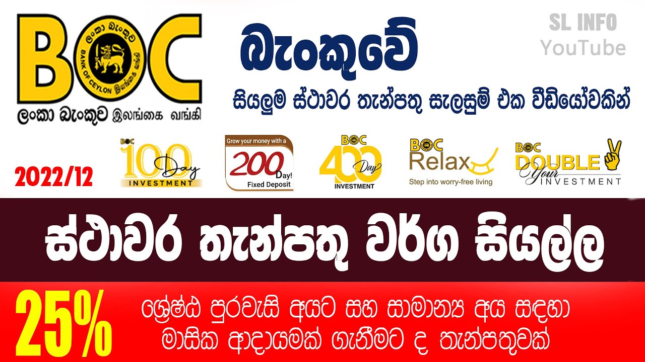 BOC All Special Fixed Deposits & New Fixed Deposit Rates in Sri Lanka 2022- Dec #bank_of_ceylon