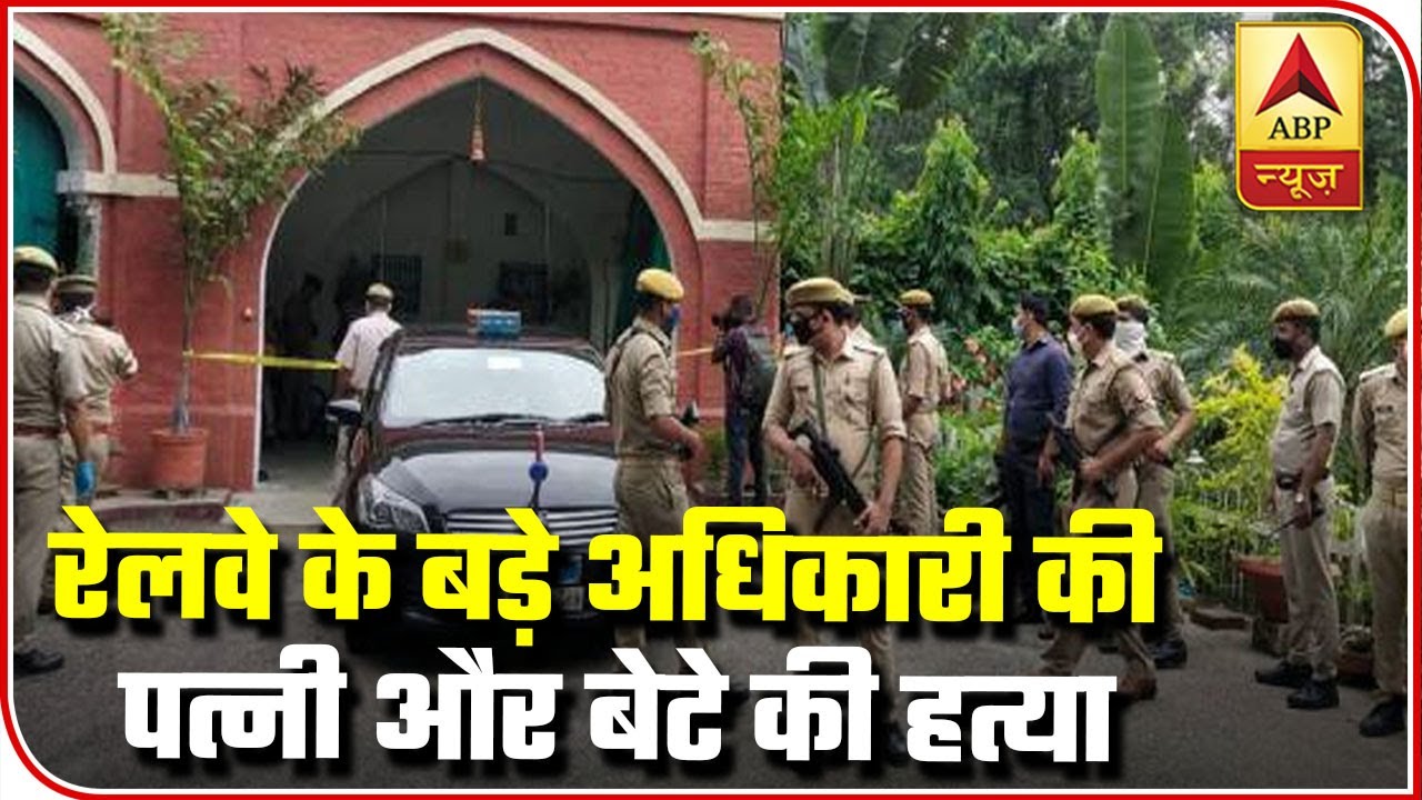UP: Railway Officer's Wife & Son Shot Dead In Lucknow | Audio Bulletin | ABP News
