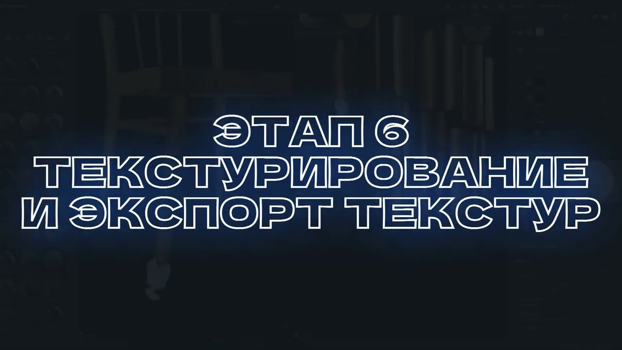 этапы подготовки 3D модели и ее импорт в Unreal engine