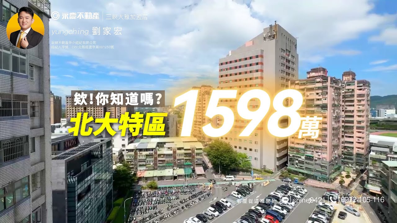 【🎉已成交】【三峽北大買房】中興綠洲｜市區首選機能四房｜採光通透｜平面車位｜開價1598萬｜近恩主醫院 #新北市 #三峽 #三峽老街 #北大特區 #台北大學 #房仲 #房地產 #買房  #賣房