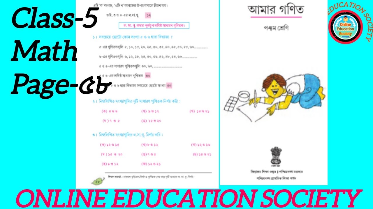 Class 5th//Math page ৫৮//online Education Society