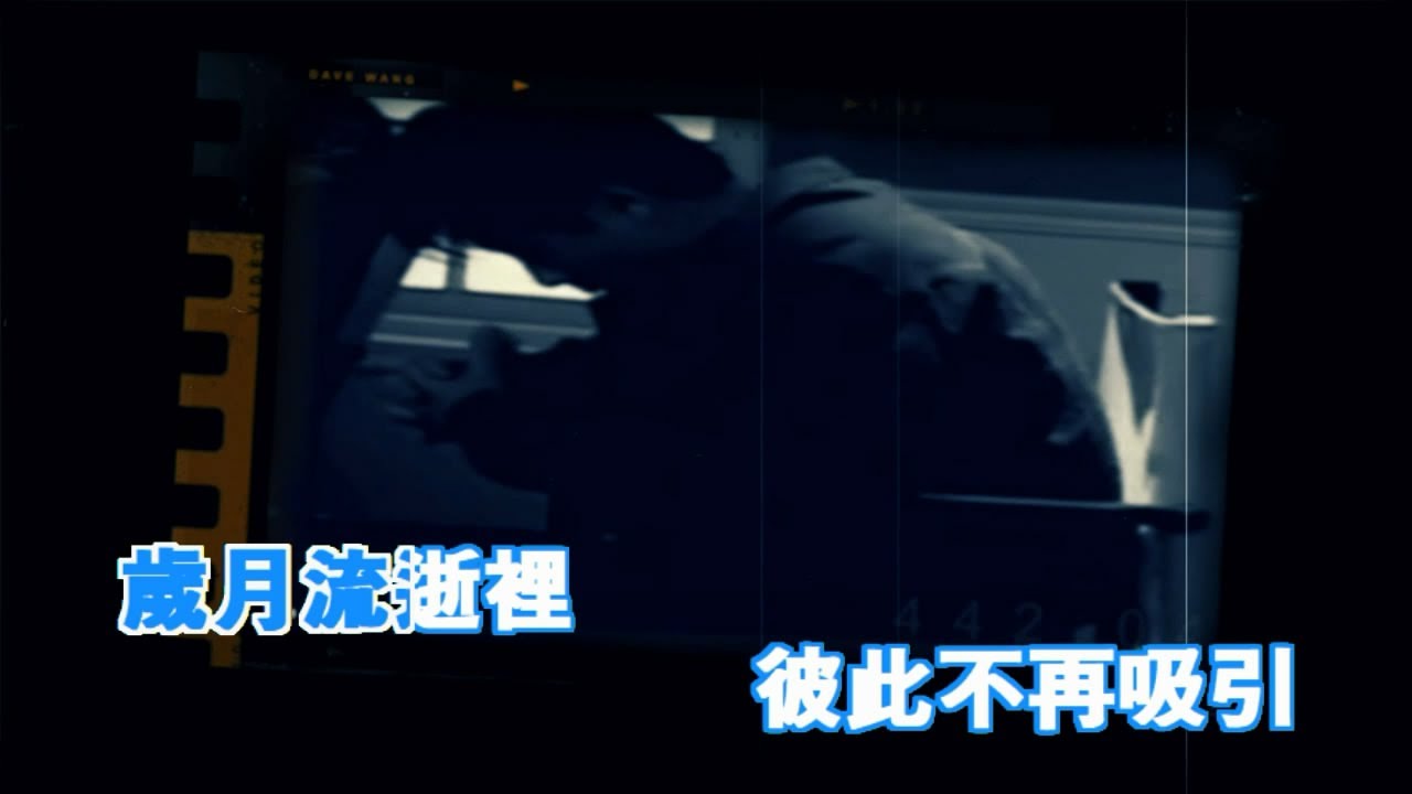 今夜遙遠的二人(粵)-王傑(HQ)