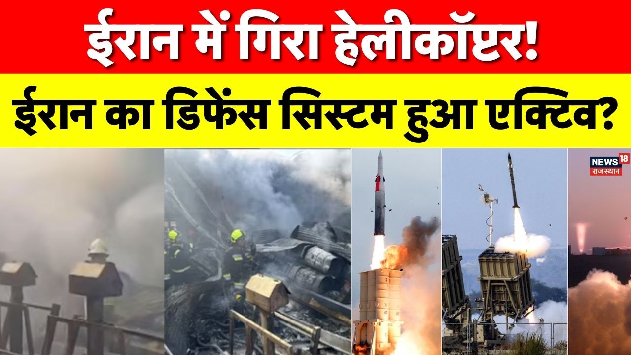 Iran America War Update : इस्फहान में अफरा-तफरी, हेलीकॉप्टर क्रैश में 4 की मौत | N18G | Khamenei |
