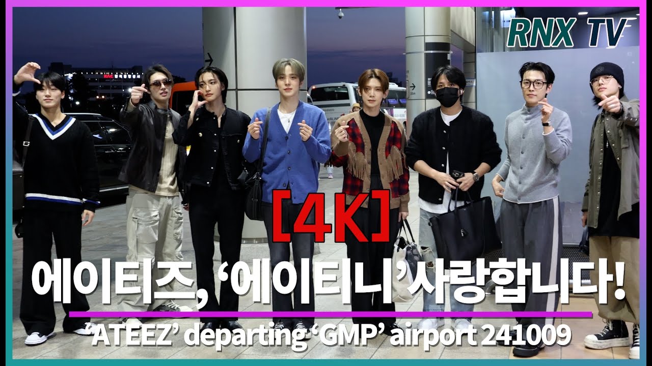 241009 ATEEZ, 에이티니 만나러 떠나! - RNX tv #공항패션