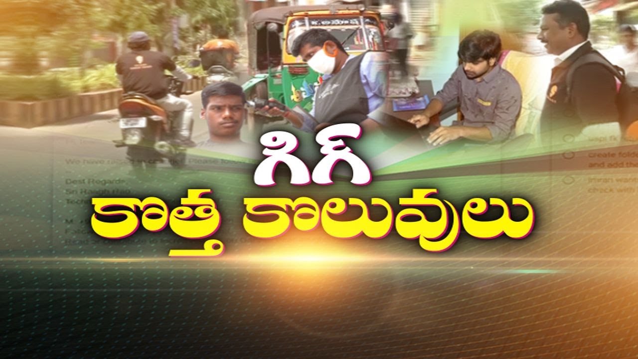 What is Gig Worker | Is it Part Time or Free Lancing | Why Youth Prefers These Jobs || Idi Sangathi