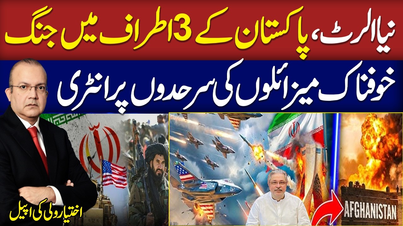 Iran US War Live Update | pak Afghan Conflict | Akhtar Wali Khan Gives Shocking Details