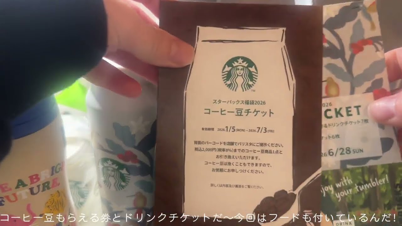 2026 スタバ福袋