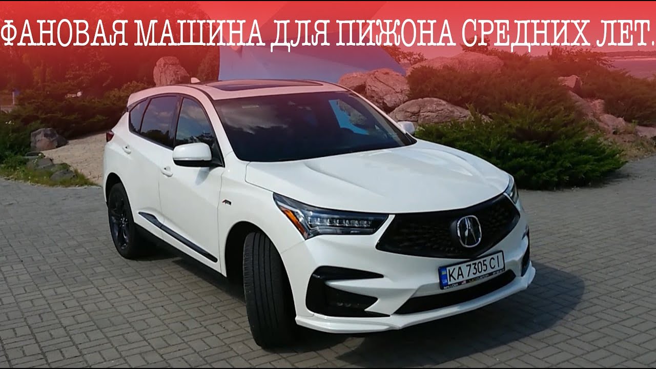 Идеальный кроссовер за свои деньги! Тест-драйв Acura RDX 2019, первый подробный от Uacustom