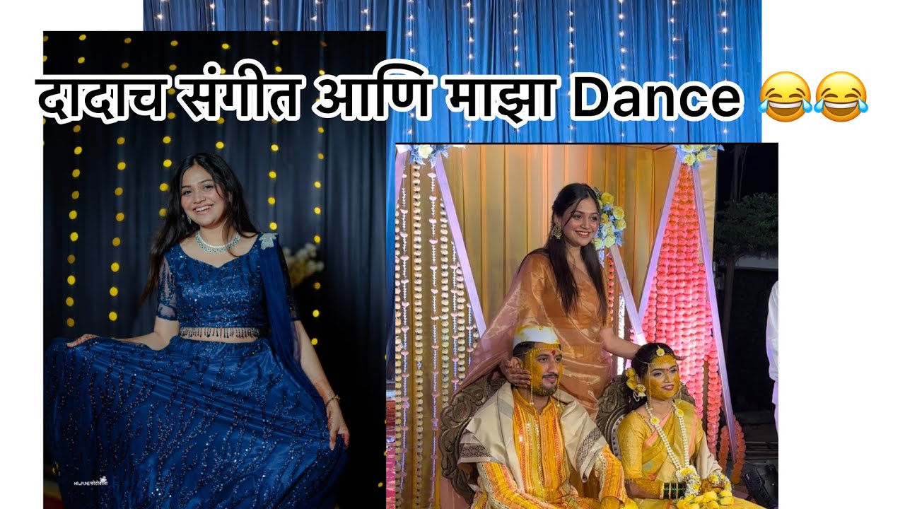 संगीत & हल्दी vlog ॥ दादाच लग्न ❤️