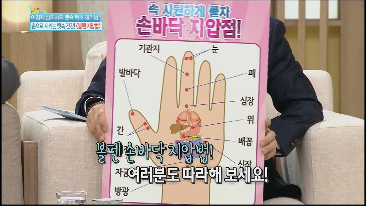 [Happyday] Just push hand 'Palm acupressure treatment' 누르기만하면 끝! '손바닥 지압점' [기분 좋은 날] 20151201