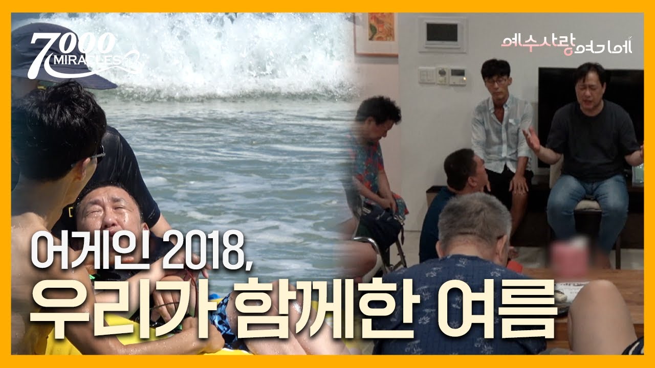 장애인과 비장애인의 연합된 축복 | 7000미라클 스페셜 | CTS