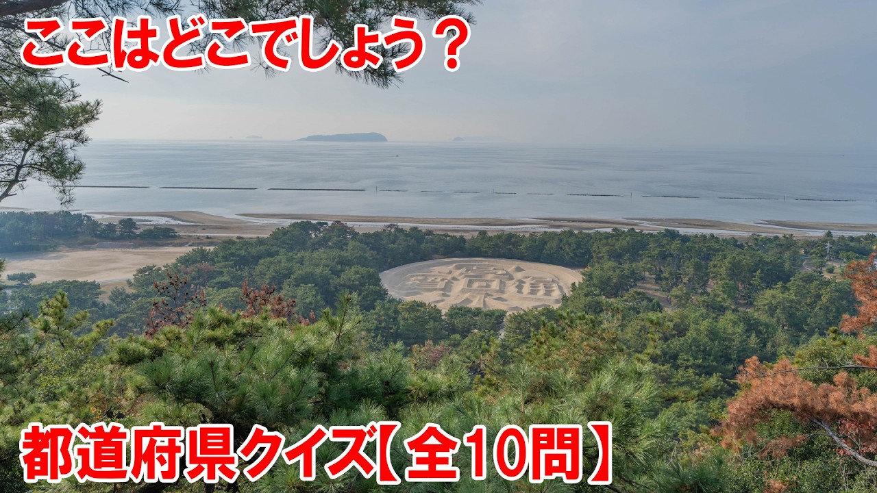 【都道府県クイズ】【銭】【金】宝くじ当たるかも&hellip;！？一夜で作られた巨大な100メートル超えの硬貨が凄すぎた！見るだけで金運爆上がりかも&hellip;？●●県にある圧倒的なスケールの砂山です。【しょうさん作成】