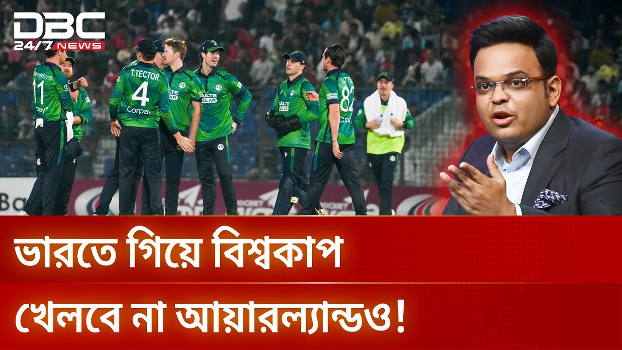 ভারতে গিয়ে বিশ্বকাপ খেলবে না আয়ারল্যান্ডও! | DBC NEWS Special