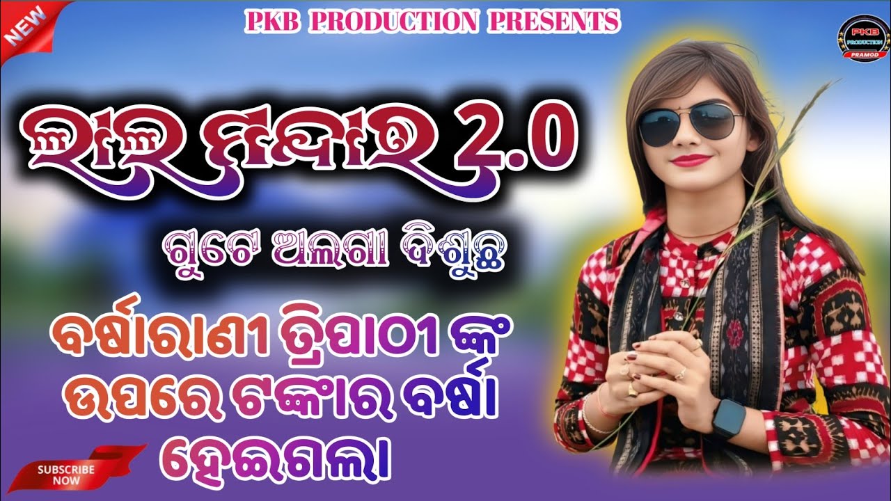 LAL MANDARA 2.0// BARSHARANI TRIPATHY PARAYANA/NEW BHAJAN 2026/CONTACT-8144464617