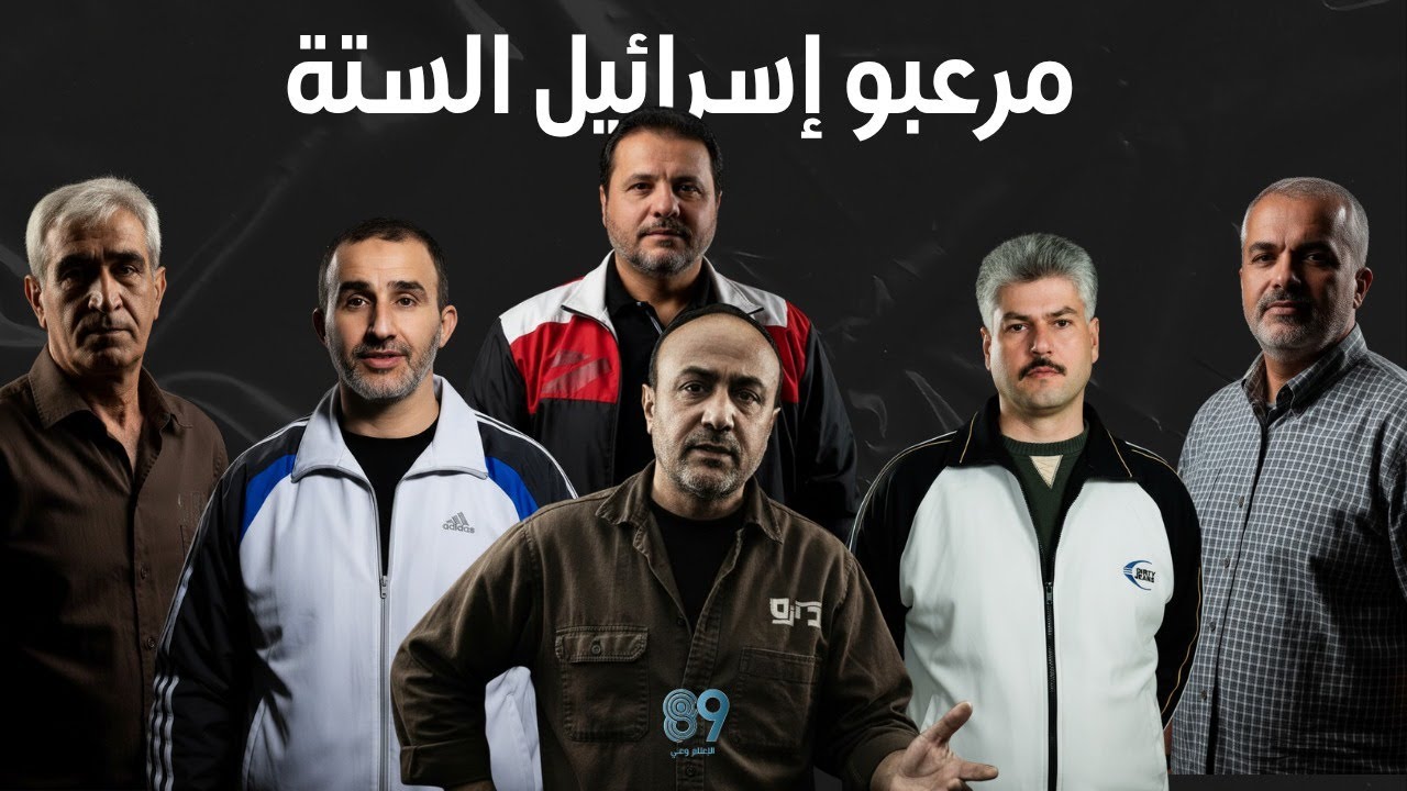 من هم أخطر 6 أسرى في السجون الإسرائيلية ؟ أحدهم محكوم بأكثر من 5200 سنة