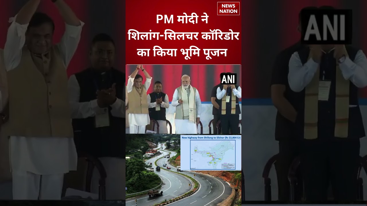 PM Modi Inaugurates Shillong-Silchar Corridor: Assam&rsquo;s First Greenfield 4-Lane High-Speed Highway