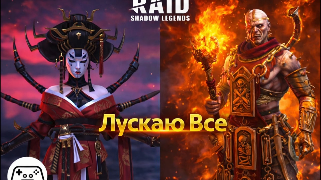 RAID: Shadow Legends-УЛАМКИ-ЦИРКОНИ-МІФІКИ