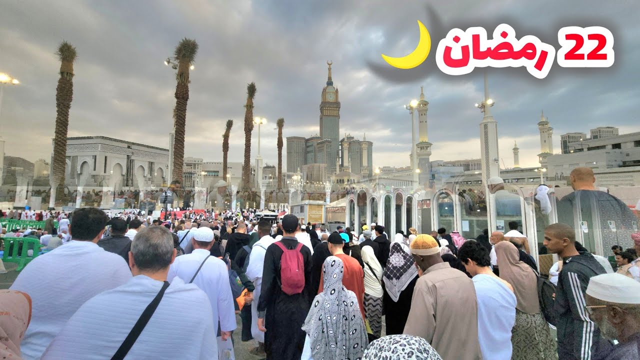 شاهد أجواء رمضانية في مكة وزحمة المسجد الحرام ليلة 23 رمضان 