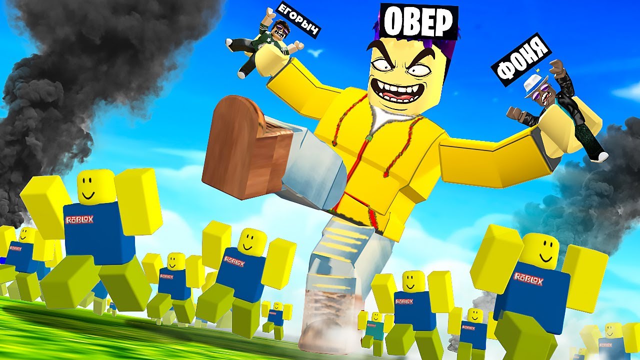 СТАЛ САМЫМ БОЛЬШИМ ГИГАНТОМ В МИРЕ! СИМУЛЯТОР ГИГАНТА В ROBLOX