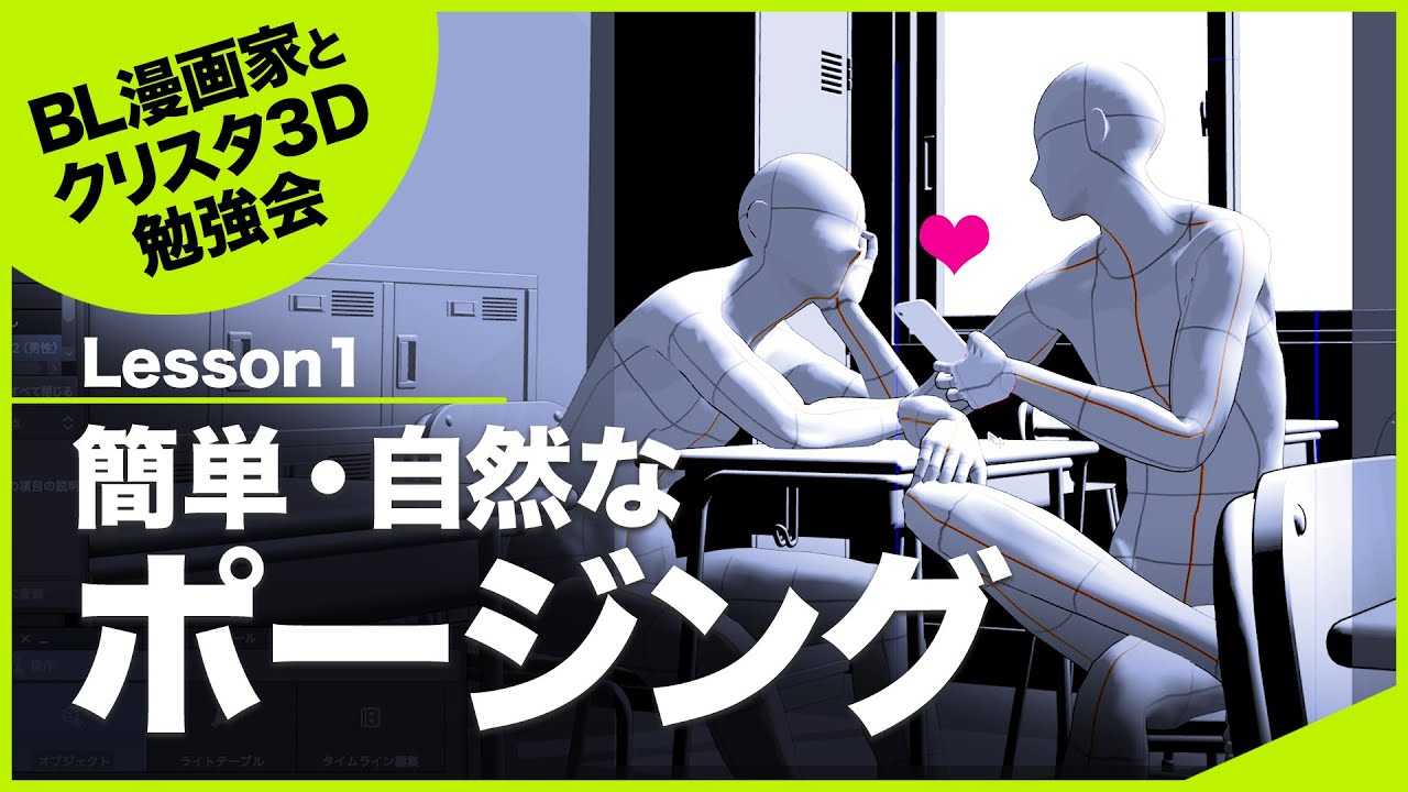 マニュアル読みたくない人向け！ポージングが楽になるクリスタ３Dデッサン人形の操作法攻略