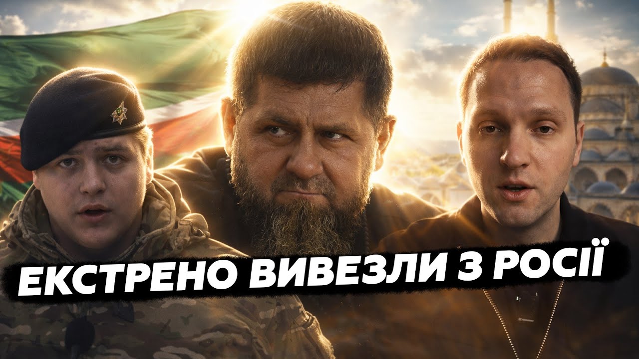 Кадиров ТЕРМІНОВО евакуював СИНА 😮 Ось, що СТАЛО ВІДОМО! Про це ГУДЕ уся Чечня! @ВОТЧТО