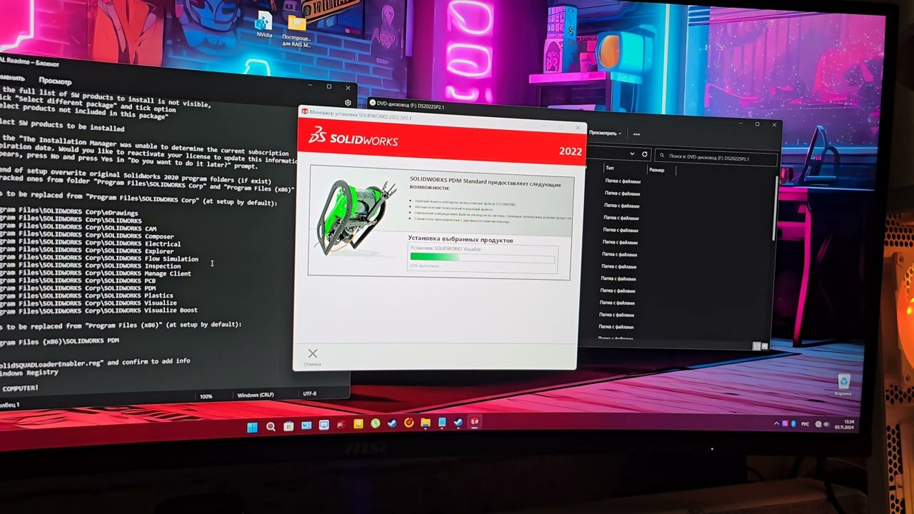 Установка Solidworks 2022