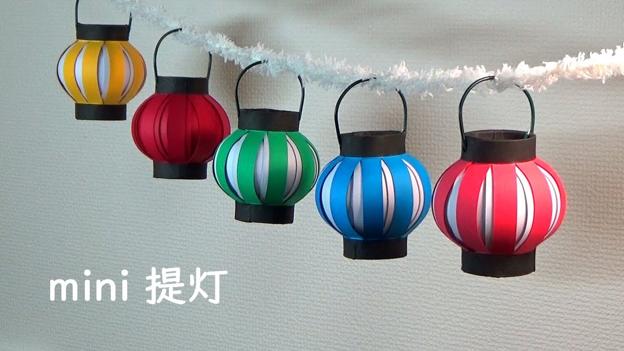 （画用紙）夏の飾り　小さくて可愛い！ミニ提灯の作り方【DIY】(Drawing paper) Summer decoration　Small and cute! Mini lantern