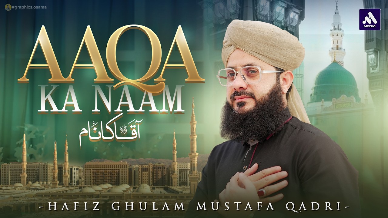 Naat Sharif 2026 l Aaqa Ka Naam l Official Video l Hafiz Ghulam Mustafa Qadri l Ramzan Naat