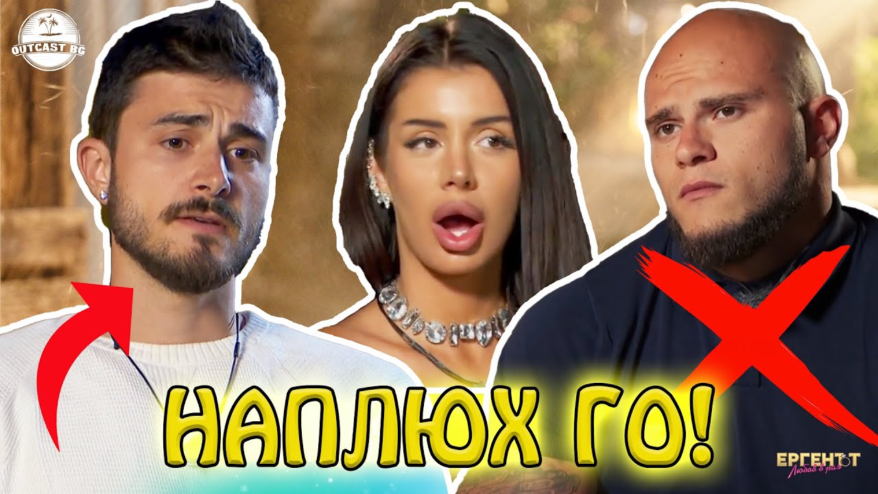 ИЗГОНЕТЕ Джани незабавно! Шермин ВЪЗКРЪСНА!