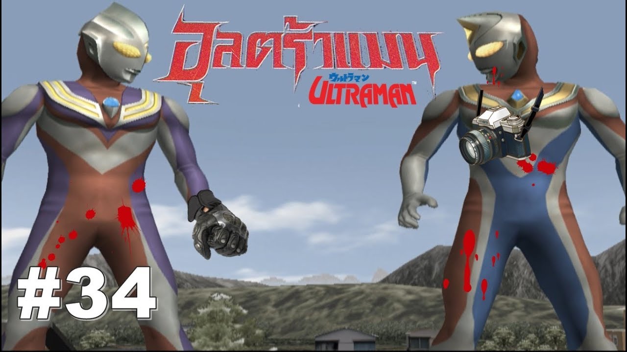 อุลตร้าแมนทีก้าไดน่า คู่หูสุดป่วนรวมพลัง Tag Team | Ultraman Fighting Evolution 3 #34  [Surveniez]