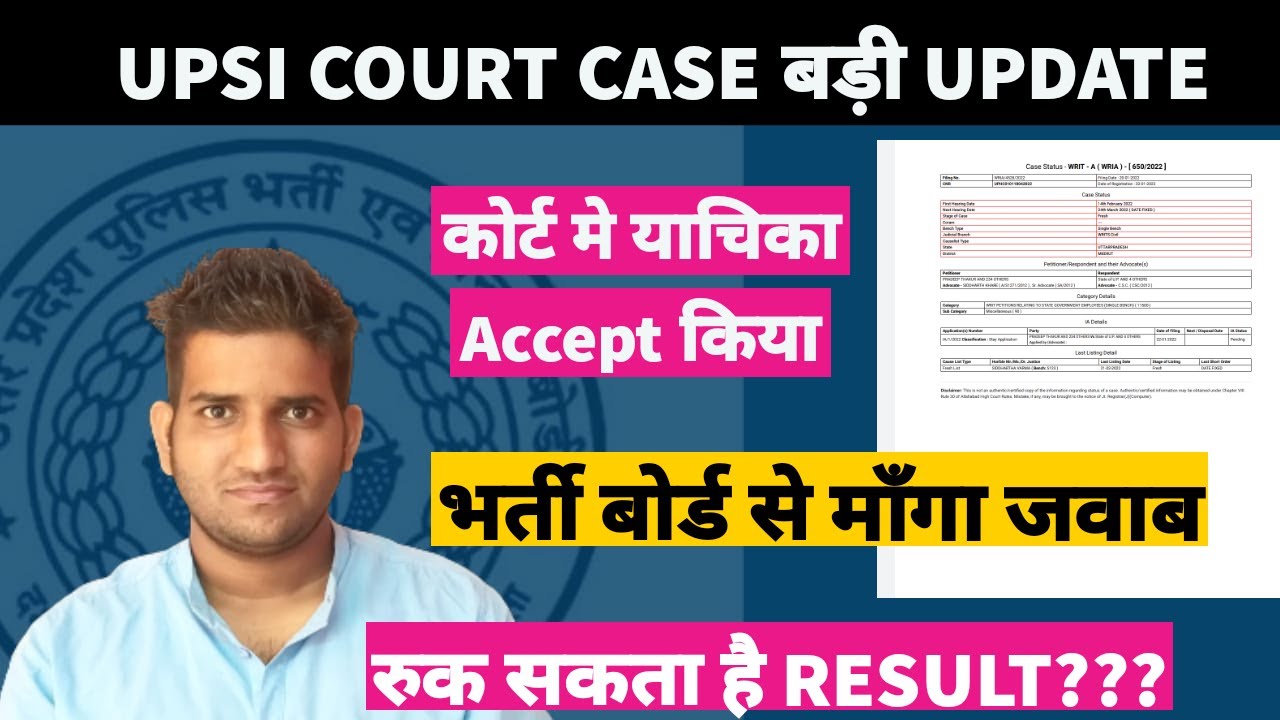 upsi 2021 / upsi court case update / कोर्ट ने भर्ती बोर्ड से माँगा जवाब / upsi result update