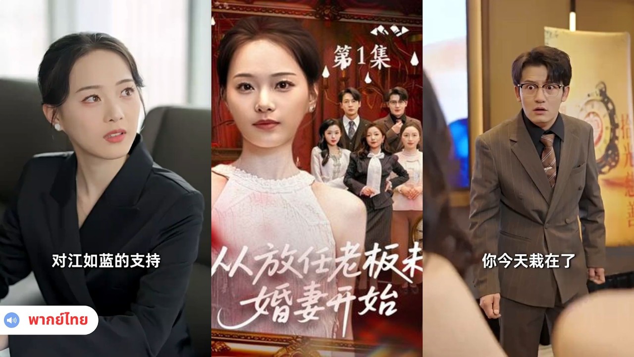 ถูกใส่ร้ายว่าเป็นเมียน้อย หญิงสาวตายอย่างคับแค้น—เกิดใหม่ล้างแค้นทุกคน