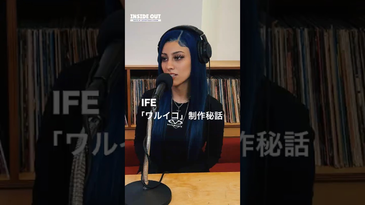 IFE　「ワルイコ」制作秘話 #ife #7 #hiphop