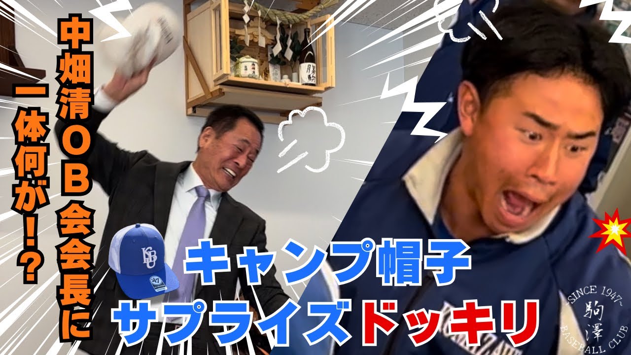 【香田監督からのプレゼント】