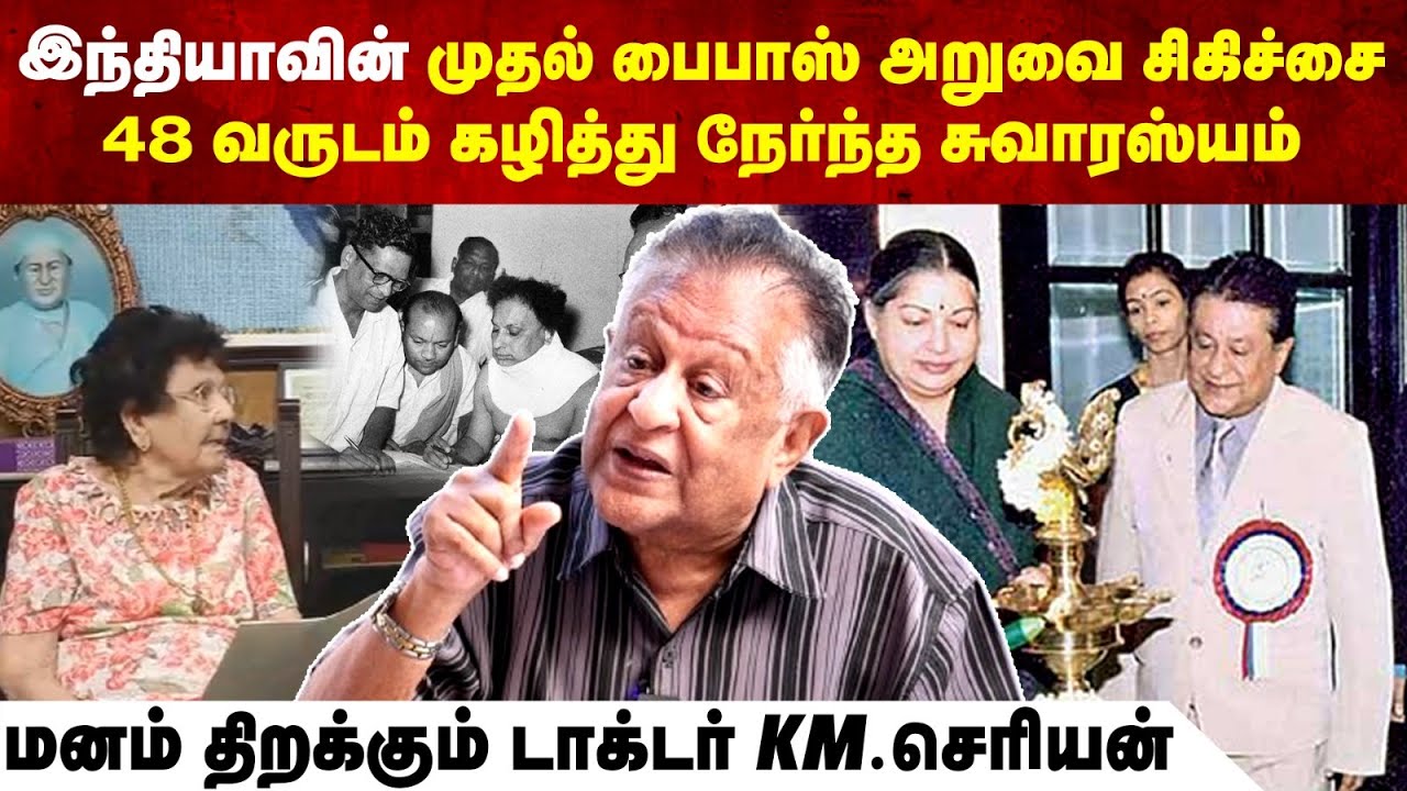MGR இறக்கும் போது நேர்ந்த சம்பவம்..! Dr.KM Cherian | Maalaimalar