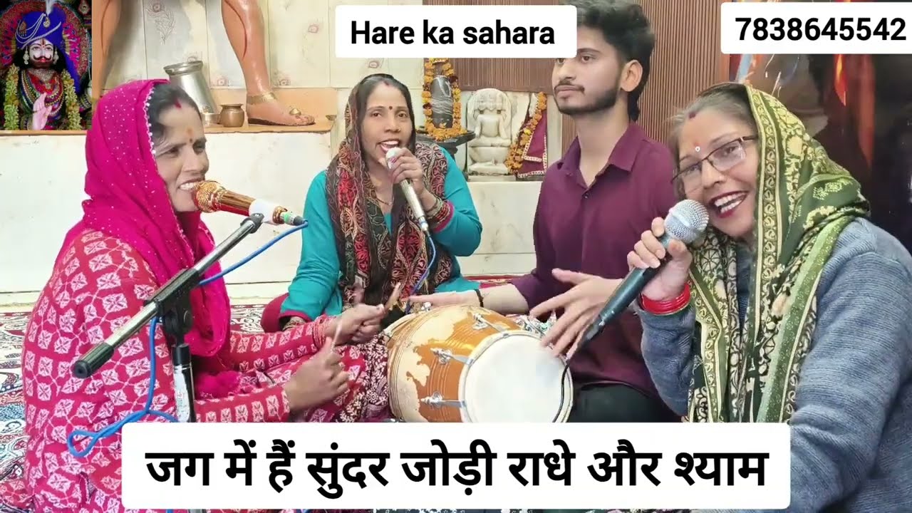 #bhajan जग में है सुंदर जोड़ी राधे और श्याम की🙏🏼सुंदर भजन😃#baba #viral #khatubhajans #youtube #viral