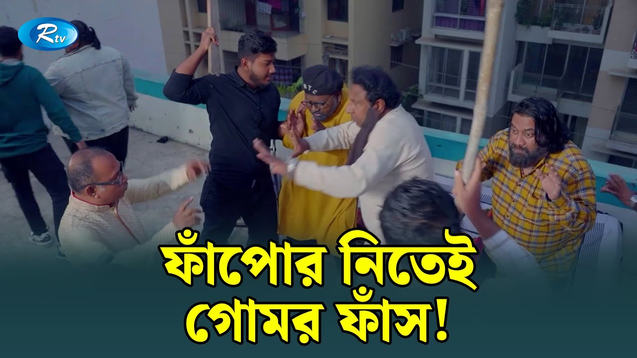 সাইড ক্যারেক্টারের ফাঁ/পোড়েই চুপসে গেছে নায়ক-নায়িকা! | Atonko 2 | Marzuk Russell | Chashi Alam |Anik