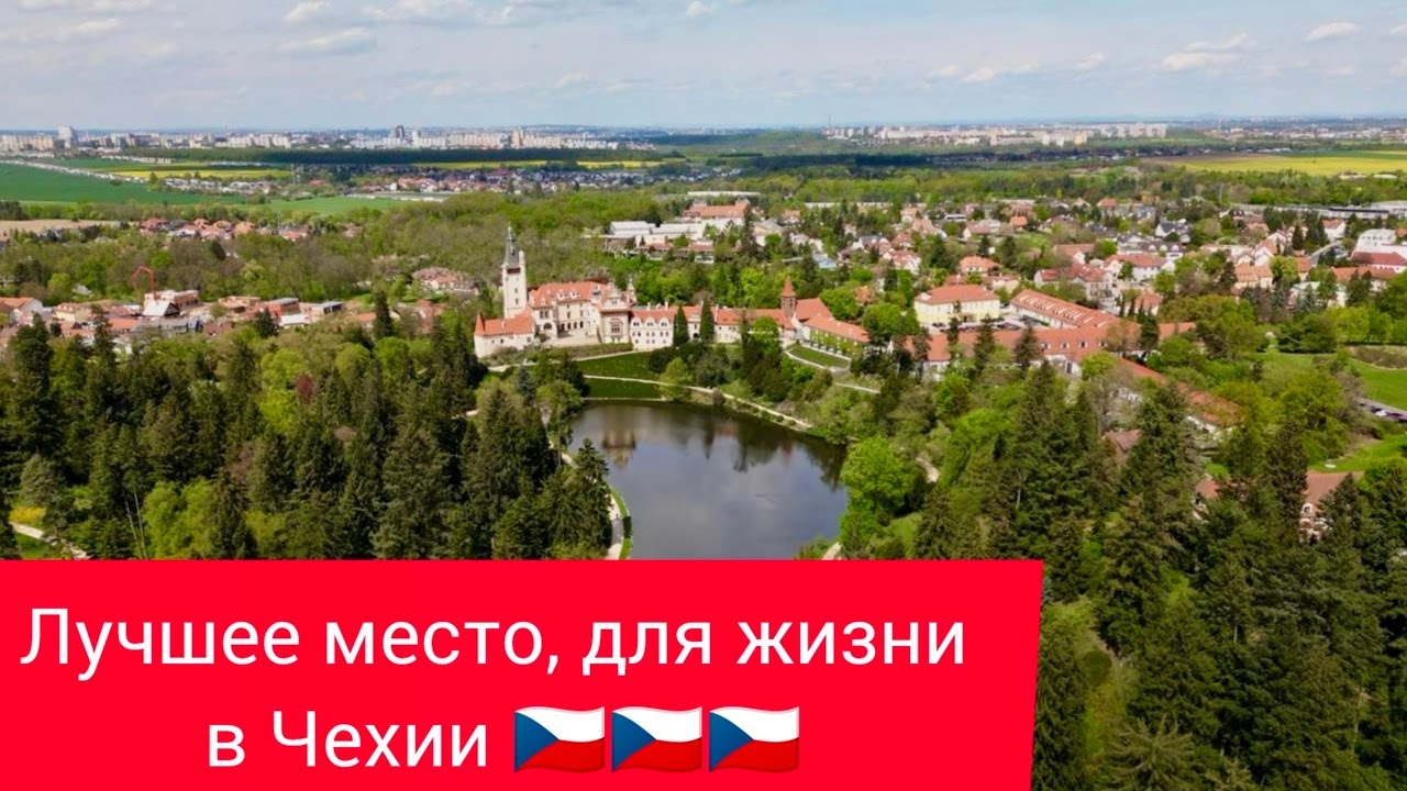 Обзор дома. ПРАГА - запад !