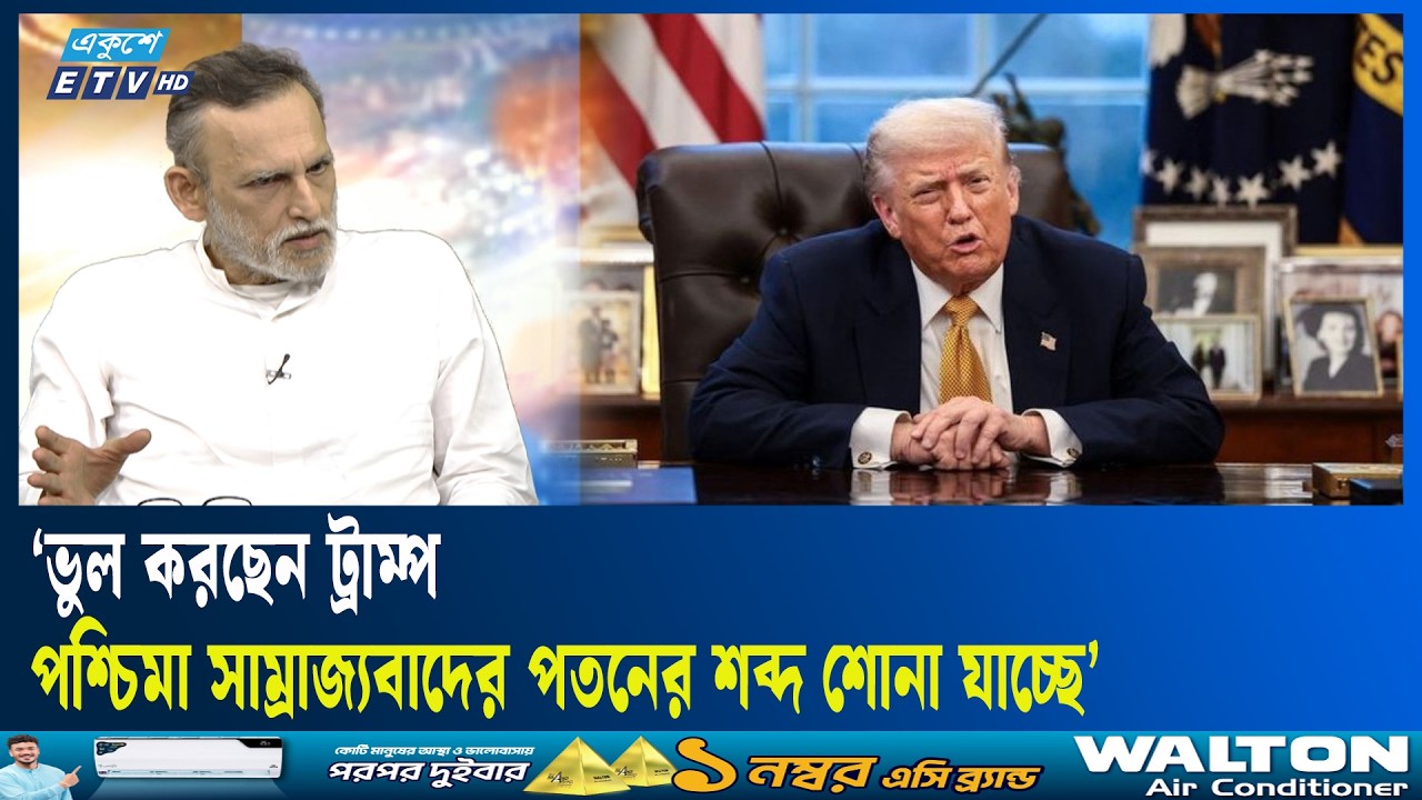 পেন্টাগনের সতর্কতা না শুনেই ইরানে হামলা করেন ট্রাম্প : সাকিব আলী  | ETV Talk Show | Ekushey TV