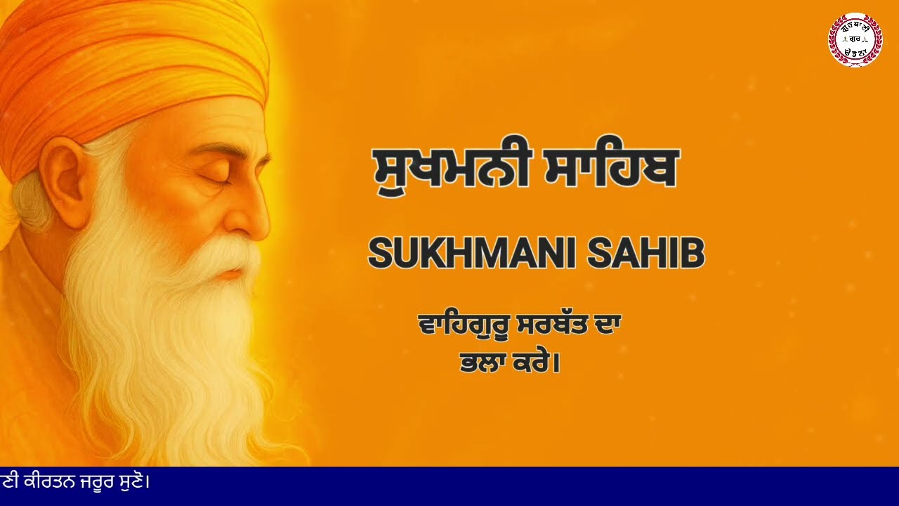 Sukhmani Sahib Path / ਸੁਖਮਨੀ ਸਾਹਿਬ ਪਾਠ/Gurbani Shabad/ 14-02-2026/ Gurbani Kirtan/ Gurbani