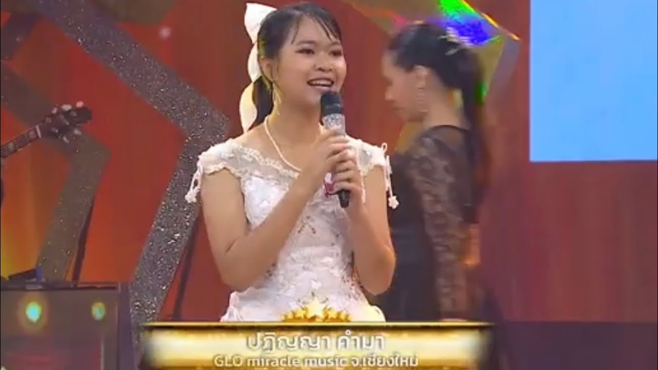 24/1/2569 น้องแก้ม ปฏิญญา คำมา เพลงใครมีปืนเถื่น ชุมทางดาวทอง ช่อง 7 สี
