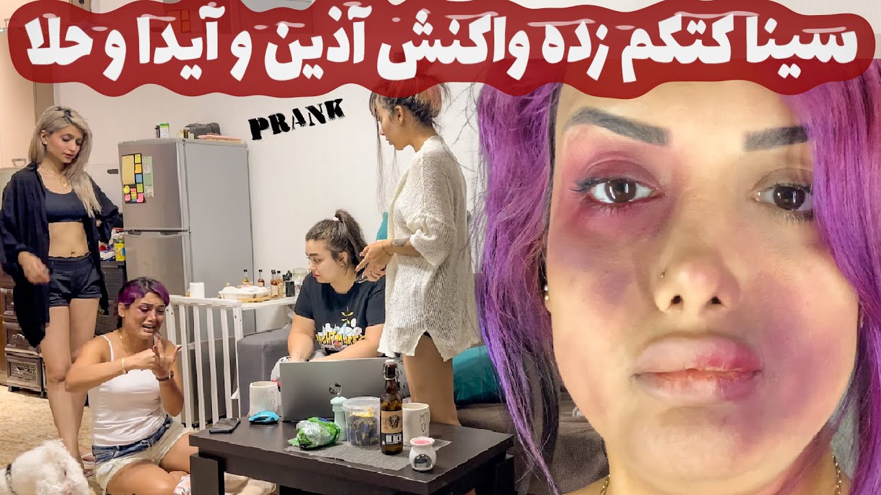از واکنش آذین وبچه ها تعجب کردم🙄دوربین مخفی شوخی ایرانی