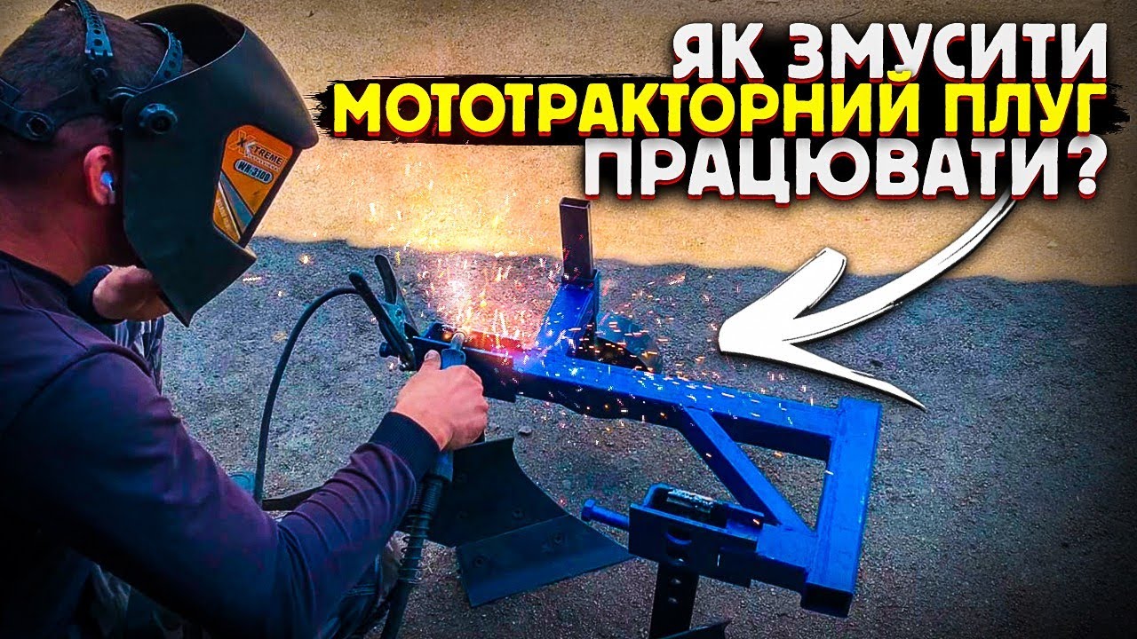 Плуг до мототрактора. Як змусити його працювати?