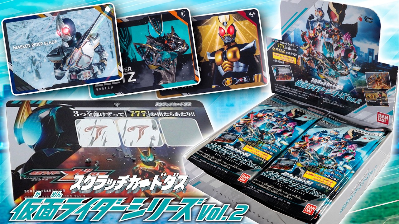 例の雪山ブレイドにG3も収録！スクラッチで777が揃うと黄金のベルトが貰える！「スクラッチカードダス 仮面ライダーシリーズVol.2」を開封！